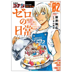 bộ 名探偵コナン ゼロの日常 2 - detective conan zero's tea time - Ảnh 2