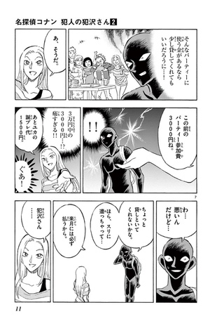 bộ 名探偵コナン 犯人の犯沢さん 2 - detective conan: the culprit hanzawa 2 - Ảnh 11