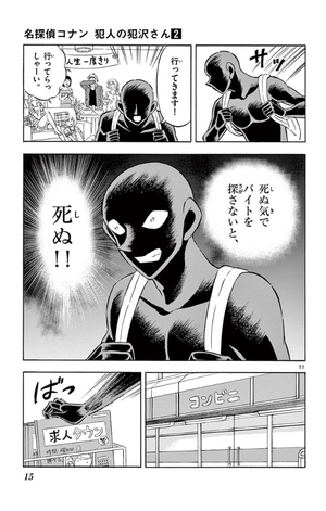 bộ 名探偵コナン 犯人の犯沢さん 2 - detective conan: the culprit hanzawa 2 - Ảnh 15
