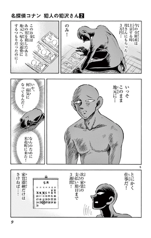 bộ 名探偵コナン 犯人の犯沢さん 2 - detective conan: the culprit hanzawa 2 - Ảnh 9