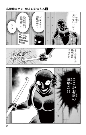 bộ 名探偵コナン 犯人の犯沢さん 3 - detective conan hannin no hanzawa san 3 - Ảnh 11