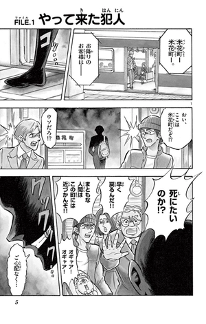 bộ 名探偵コナン犯人の犯沢さん1(少年サンデ-コミックス) mei tantei konan hannin no han sawa san 1 - Ảnh 13