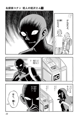 bộ 名探偵コナン犯人の犯沢さん1(少年サンデ-コミックス) mei tantei konan hannin no han sawa san 1 - Ảnh 7