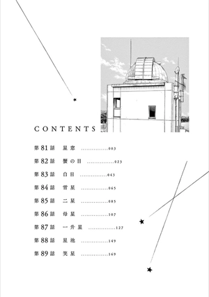 bộ 君は放課後インソムニア 10 - kimi wa hokago insomnia 10 - Ảnh 5