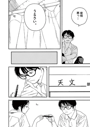 bộ 君は放課後インソムニア 2 - kimi wa hokago insomnia 2 - Ảnh 8