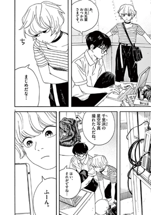 bộ 君は放課後インソムニア 3 - kimi wa hokago insomnia 3 - Ảnh 11