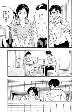 bộ 君は放課後インソムニア 5 - kimi wa hokago insomnia 5 - Ảnh 10