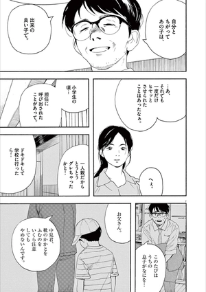 bộ 君は放課後インソムニア 5 - kimi wa hokago insomnia 5 - Ảnh 12