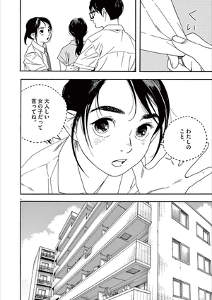 bộ 君は放課後インソムニア 5 - kimi wa hokago insomnia 5 - Ảnh 9