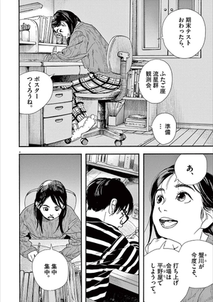 bộ 君は放課後インソムニア 9 - kimi wa hokago insomnia 9 - Ảnh 9