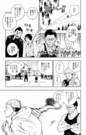 bộ 呪術廻戦 1 - jujutsu kaisen 1 - Ảnh 16