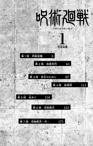 bộ 呪術廻戦 1 - jujutsu kaisen 1 - Ảnh 4