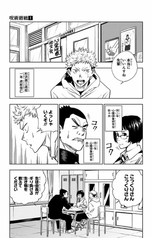 bộ 呪術廻戦 1 - jujutsu kaisen 1 - Ảnh 8