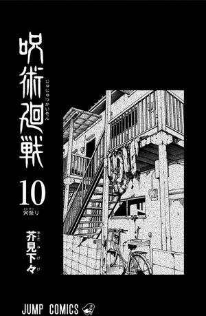 bộ 呪術廻戦 10 - jujutsu kaisen 10 - Ảnh 4