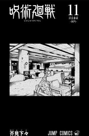 bộ 呪術廻戦 11 - jujutsu kaisen 11 - Ảnh 4