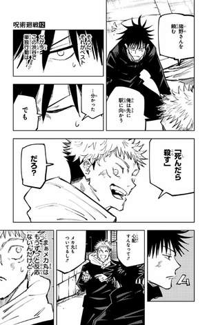 bộ 呪術廻戦 12 - jujutsu kaisen 12 - Ảnh 16