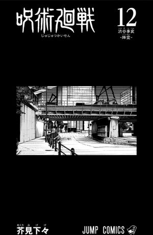 bộ 呪術廻戦 12 - jujutsu kaisen 12 - Ảnh 4