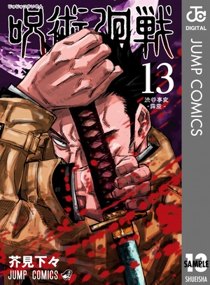 bộ 呪術廻戦 13 - jujutsu kaisen 13 - Ảnh 2