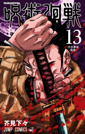 bộ 呪術廻戦 13 - jujutsu kaisen 13 - Ảnh 3