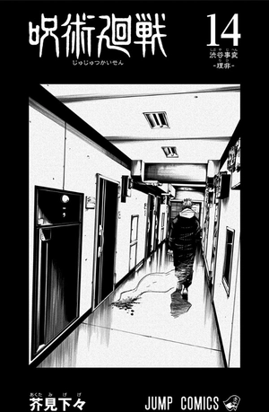 bộ 呪術廻戦 14 - jujutsu kaisen 14 - Ảnh 4