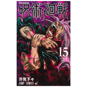 bộ 呪術廻戦 15 - jujutsu kaisen 15