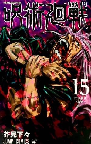 bộ 呪術廻戦 15 - jujutsu kaisen 15 - Ảnh 2