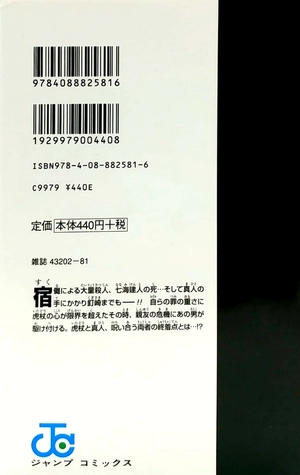 bộ 呪術廻戦 15 - jujutsu kaisen 15 - Ảnh 6