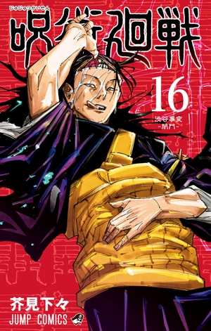 bộ 呪術廻戦 16 - jujutsu kaisen 16 - Ảnh 2