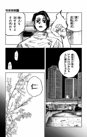 bộ 呪術廻戦 17 - jujutsu kaisen 17 - Ảnh 12