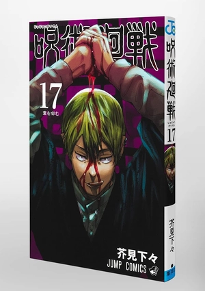bộ 呪術廻戦 17 - jujutsu kaisen 17 - Ảnh 3