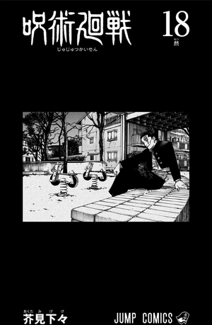 bộ 呪術廻戦 18 - jujutsu kaisen 18 - Ảnh 4