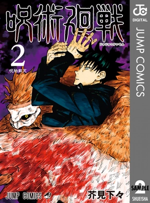 bộ 呪術廻戦 2 - jujutsu kaisen 2 - Ảnh 2