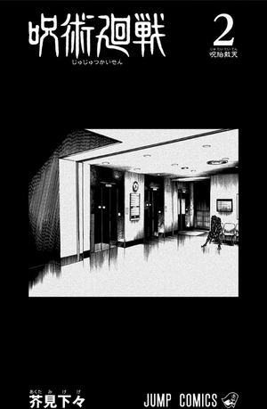 bộ 呪術廻戦 2 - jujutsu kaisen 2 - Ảnh 3