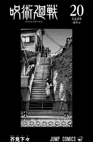 bộ 呪術廻戦 20 - jujutsu kaisen 20 - Ảnh 3
