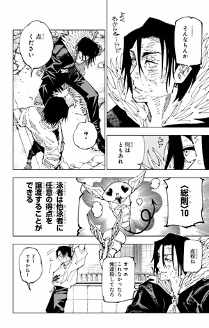 bộ 呪術廻戦 21 - jujutsu kaisen 21 - Ảnh 13