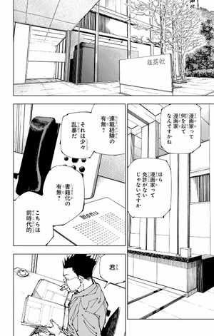 bộ 呪術廻戦 21 - jujutsu kaisen 21 - Ảnh 15