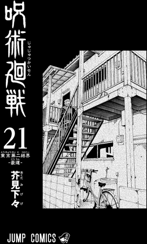 bộ 呪術廻戦 21 - jujutsu kaisen 21 - Ảnh 3