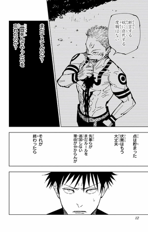 bộ 呪術廻戦 23 - jujutsu kaisen 23 - Ảnh 13