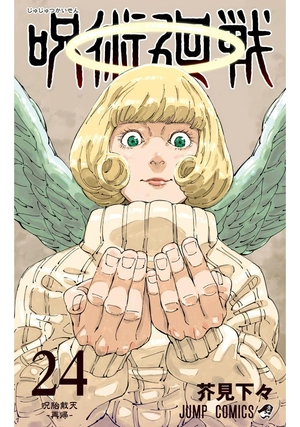 bộ 呪術廻戦 24 - jujutsu kaisen 24 - Ảnh 2