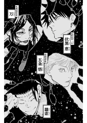 bộ 呪術廻戦 25 - jujutsu kaisen 25 - Ảnh 5