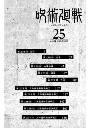 bộ 呪術廻戦 25 - jujutsu kaisen 25 - Ảnh 6