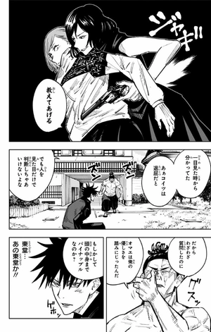 bộ 呪術廻戦 3 - jujutsu kaisen 3 - Ảnh 14