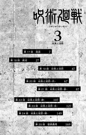 bộ 呪術廻戦 3 - jujutsu kaisen 3 - Ảnh 6