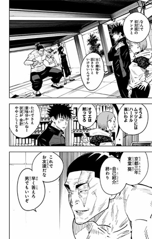 bộ 呪術廻戦 3 - jujutsu kaisen 3 - Ảnh 8