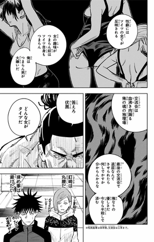 bộ 呪術廻戦 3 - jujutsu kaisen 3 - Ảnh 9