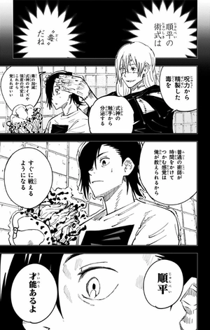 bộ 呪術廻戦 4 - jujutsu kaisen 4 - Ảnh 15