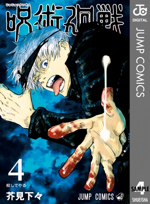bộ 呪術廻戦 4 - jujutsu kaisen 4 - Ảnh 2