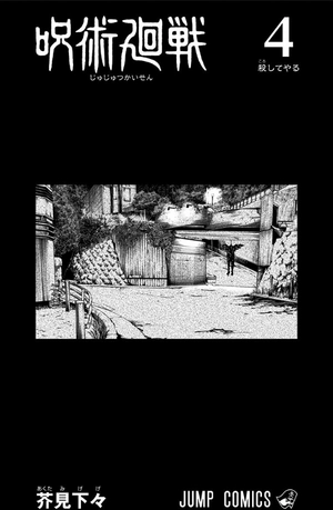 bộ 呪術廻戦 4 - jujutsu kaisen 4 - Ảnh 3