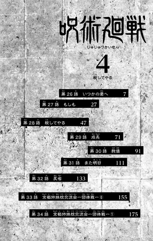 bộ 呪術廻戦 4 - jujutsu kaisen 4 - Ảnh 6