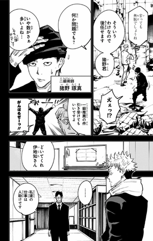 bộ 呪術廻戦 4 - jujutsu kaisen 4 - Ảnh 8